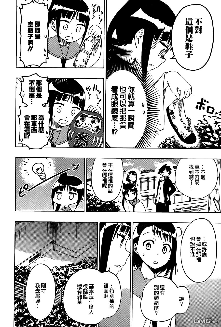 《伪恋》漫画  第58话