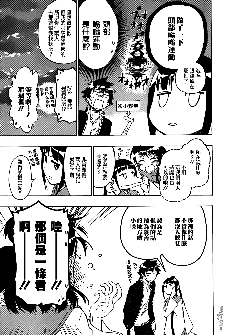 《伪恋》漫画  第58话