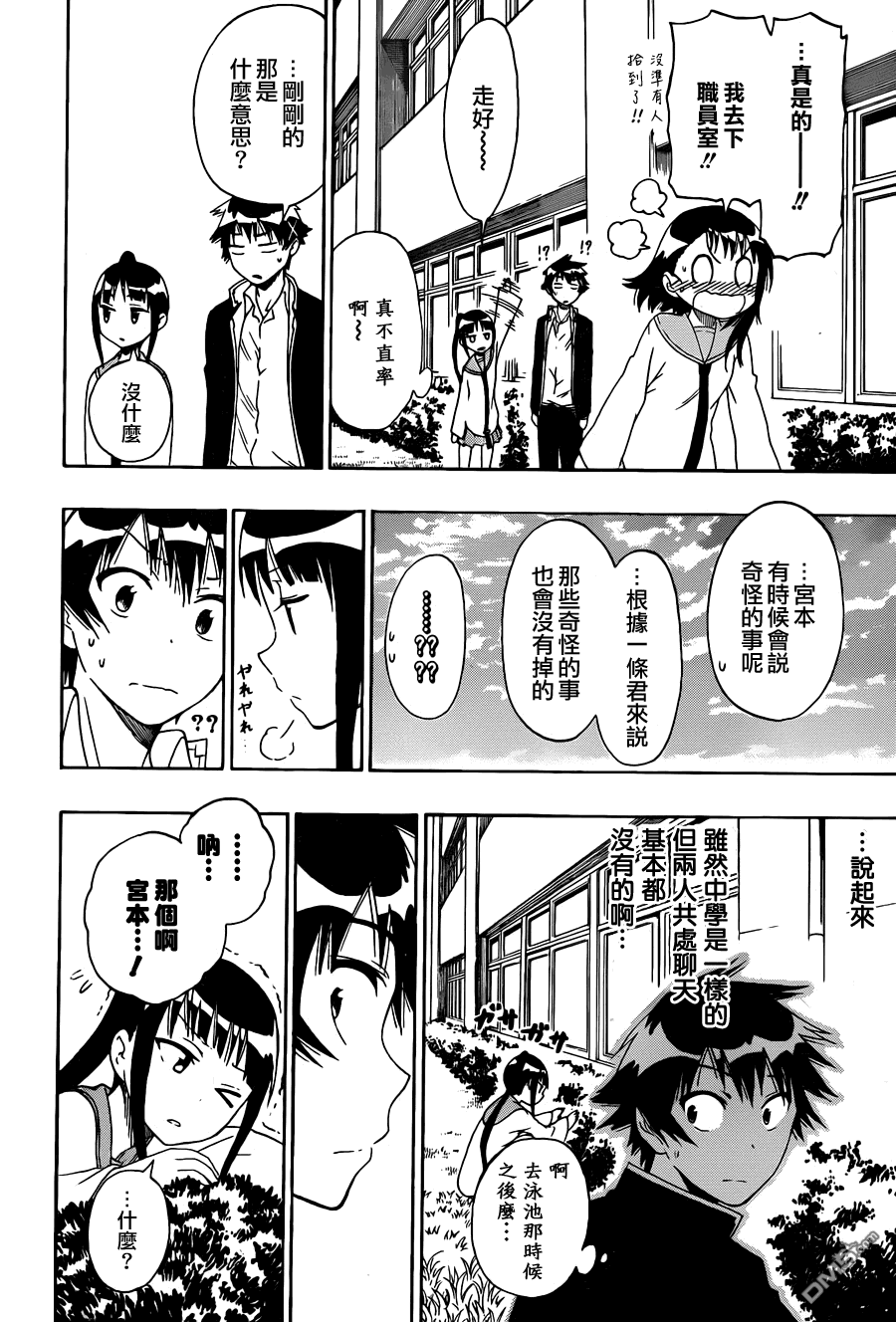 《伪恋》漫画  第58话