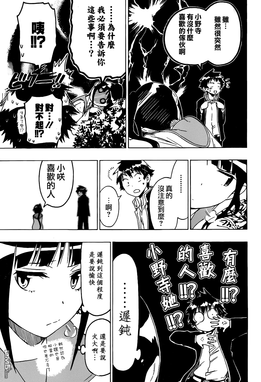 《伪恋》漫画  第58话