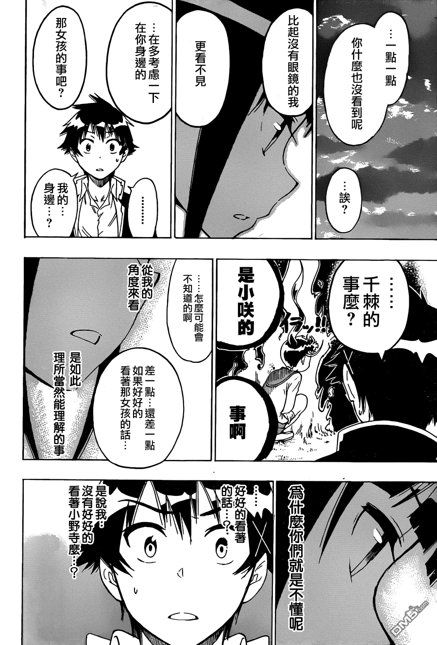 《伪恋》漫画  第58话