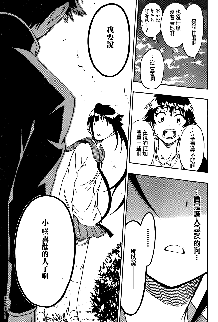 《伪恋》漫画  第58话