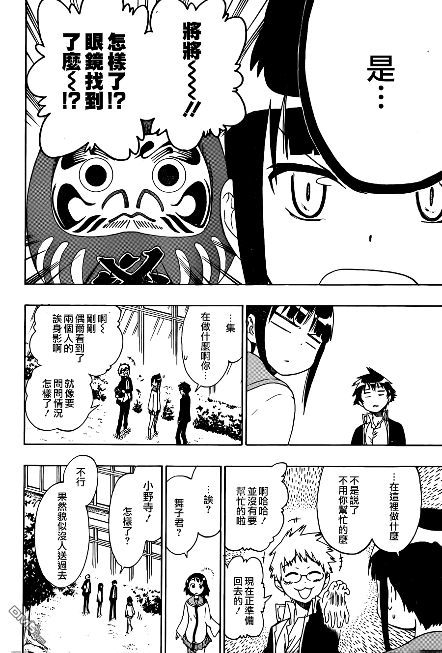 《伪恋》漫画  第58话