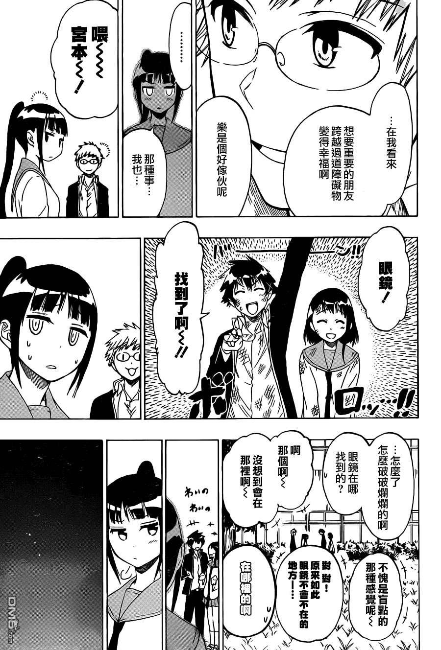 《伪恋》漫画  第58话