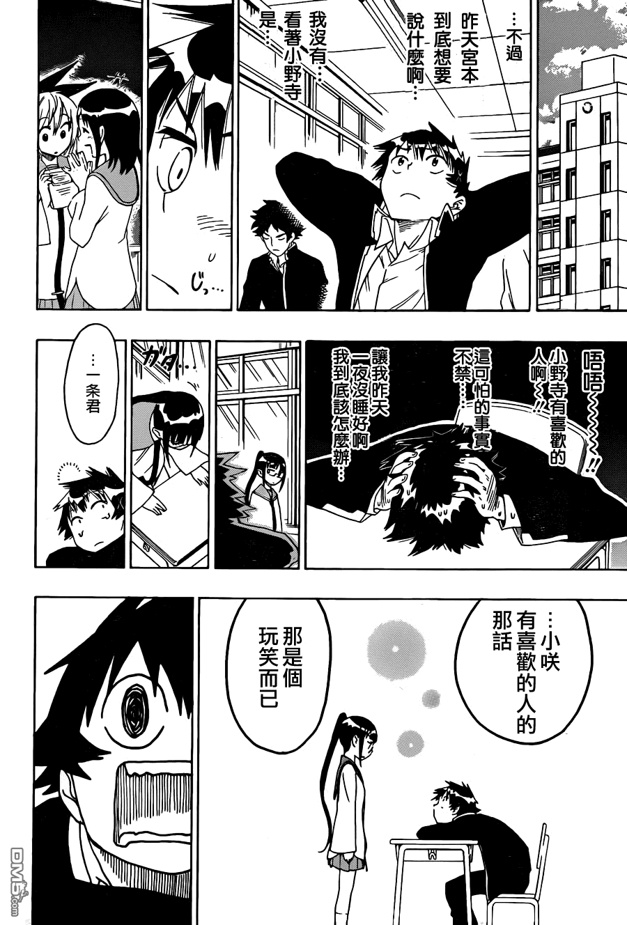 《伪恋》漫画  第58话