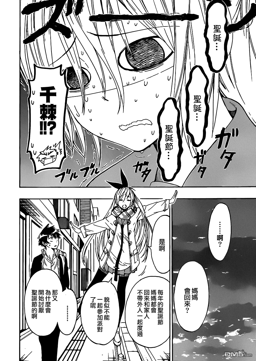 《伪恋》漫画 第59话