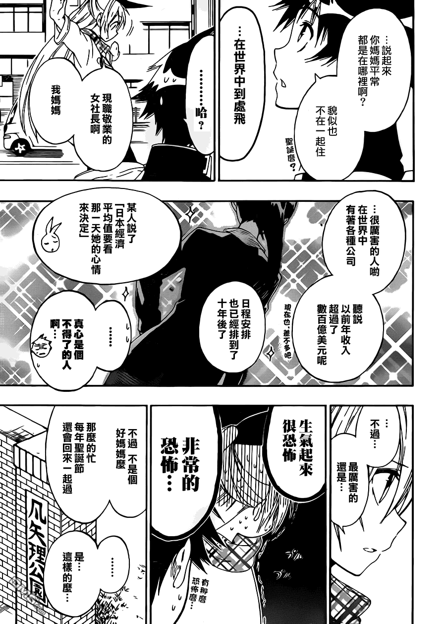 《伪恋》漫画 第59话