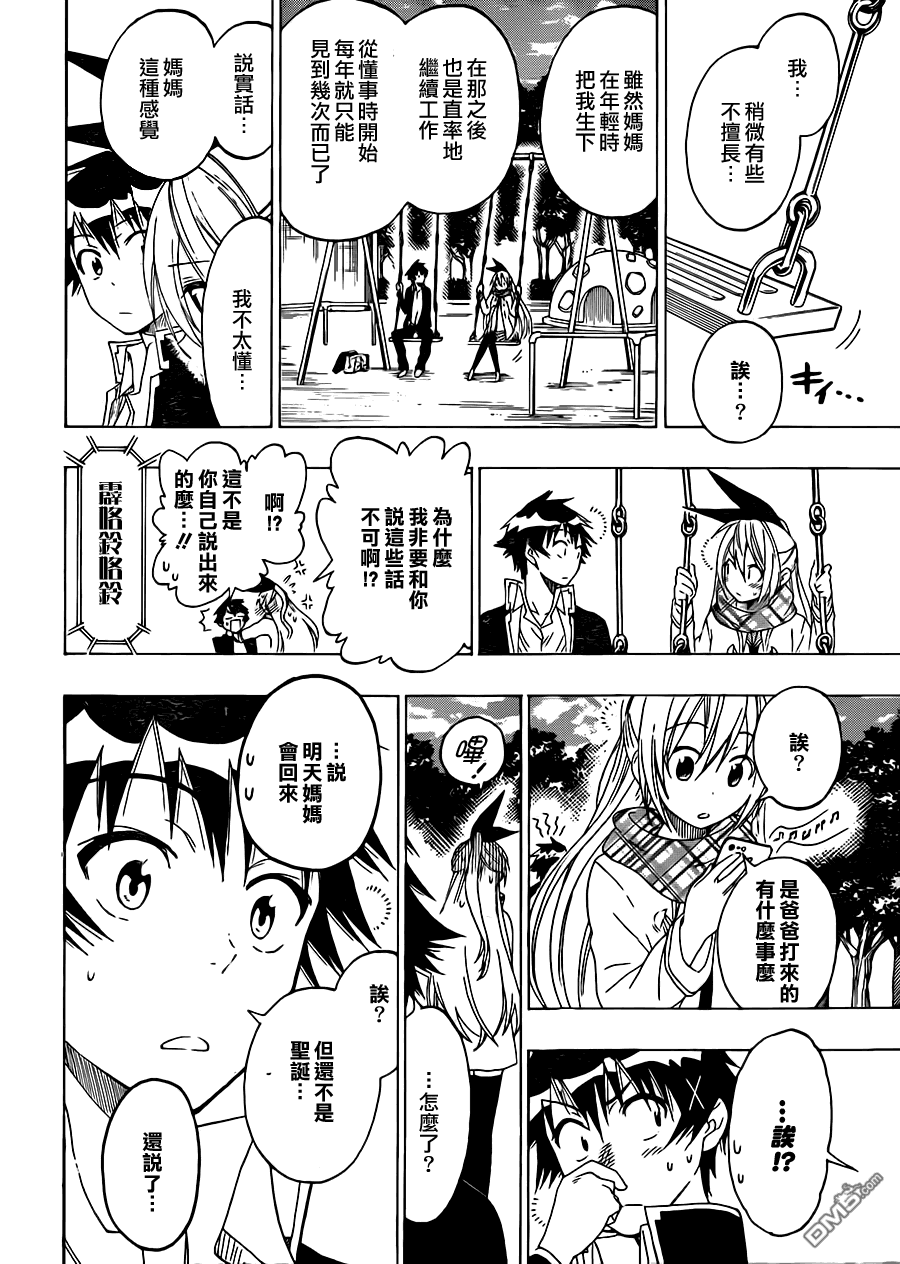 《伪恋》漫画 第59话