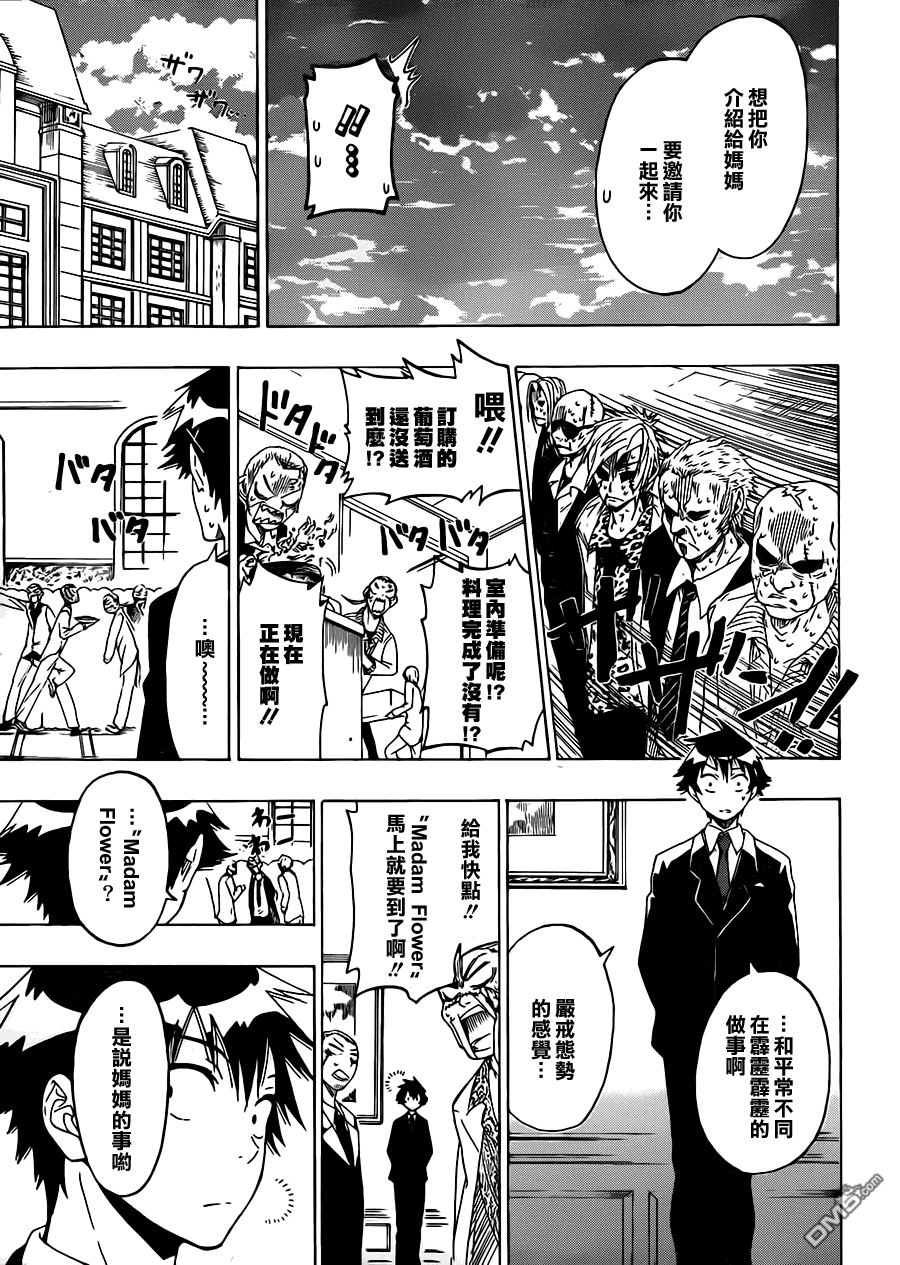 《伪恋》漫画 第59话