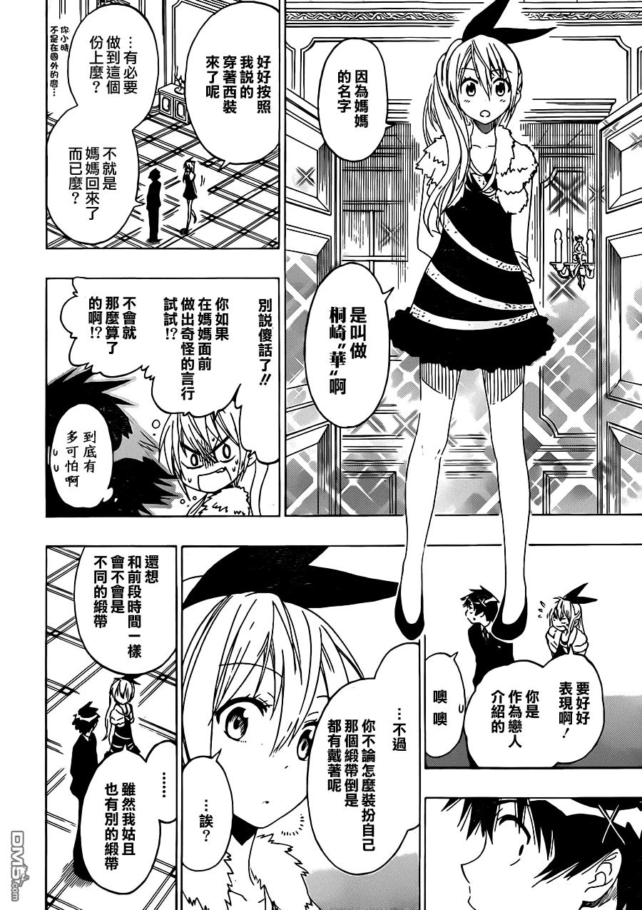 《伪恋》漫画 第59话