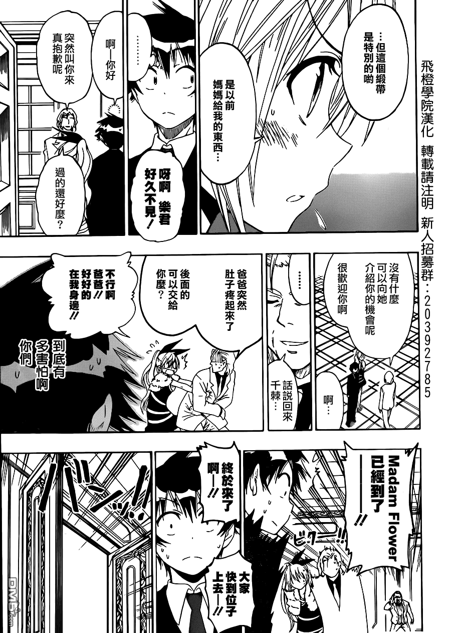 《伪恋》漫画 第59话