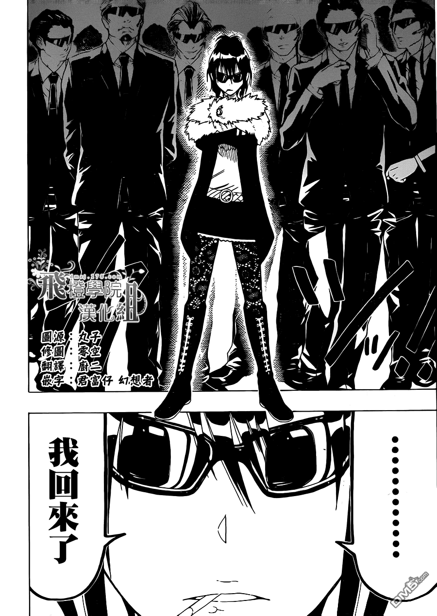 《伪恋》漫画 第59话