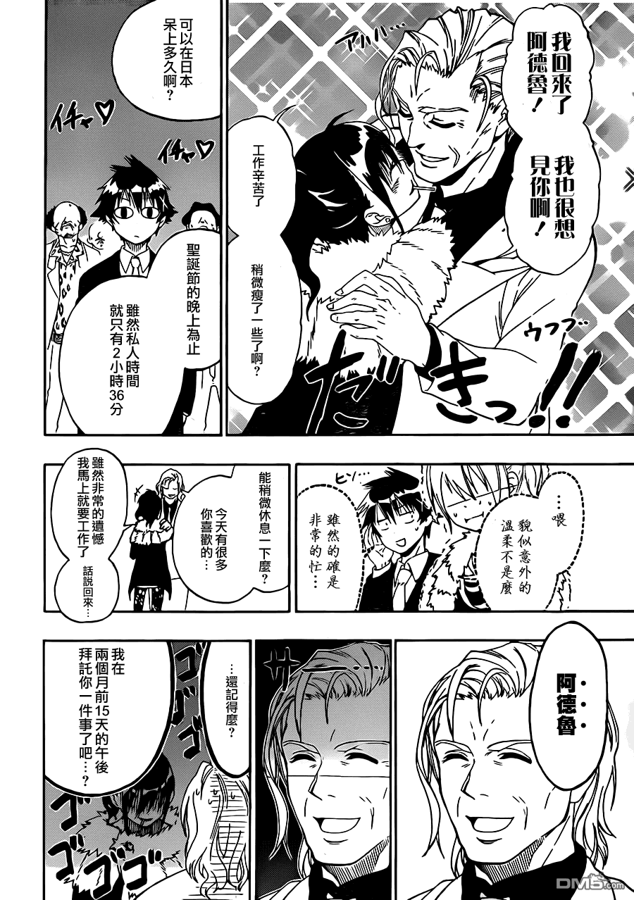 《伪恋》漫画 第59话