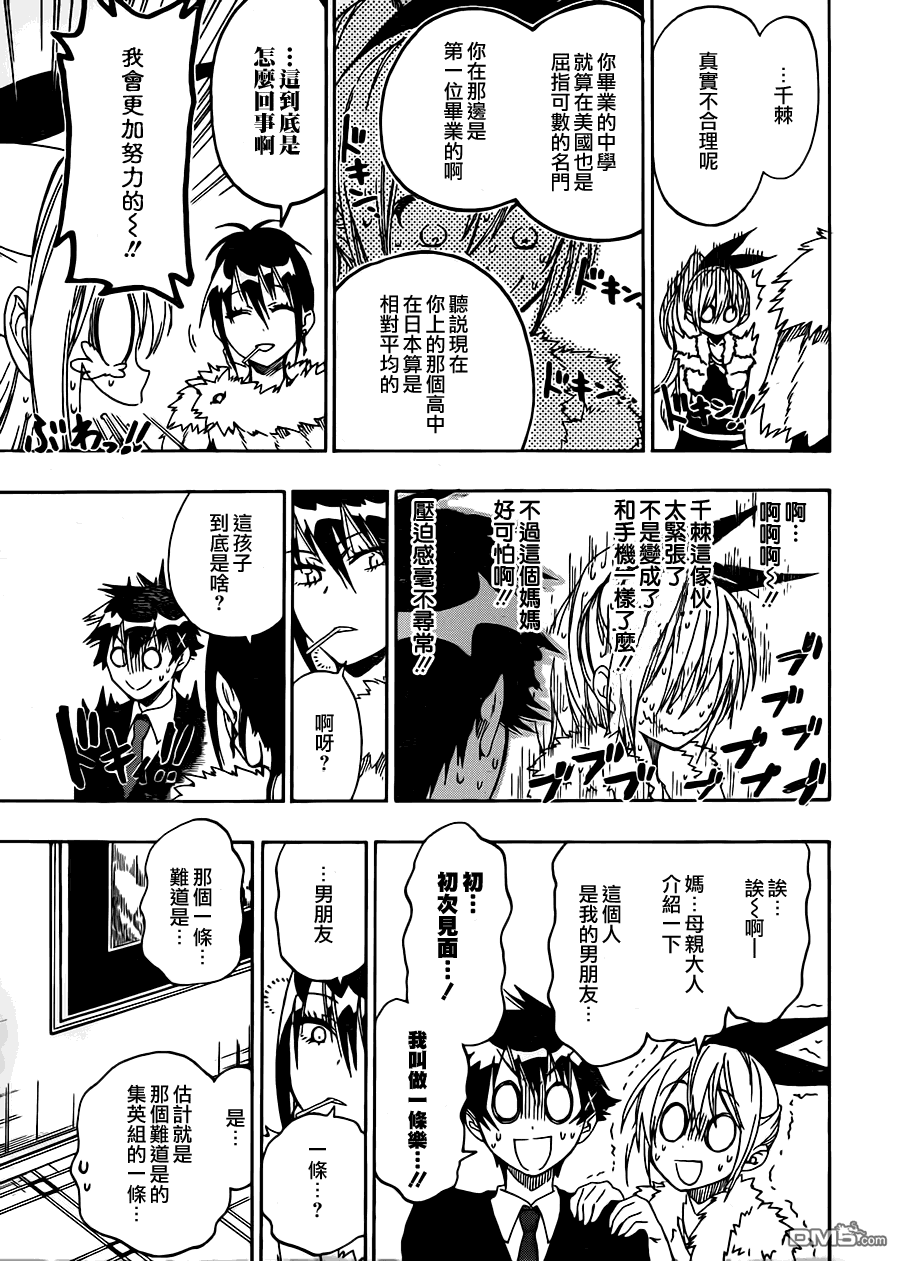 《伪恋》漫画 第59话