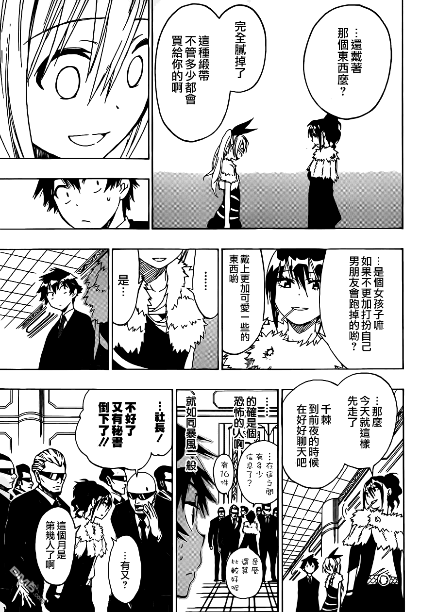 《伪恋》漫画 第59话