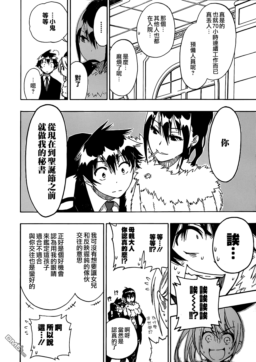 《伪恋》漫画 第59话