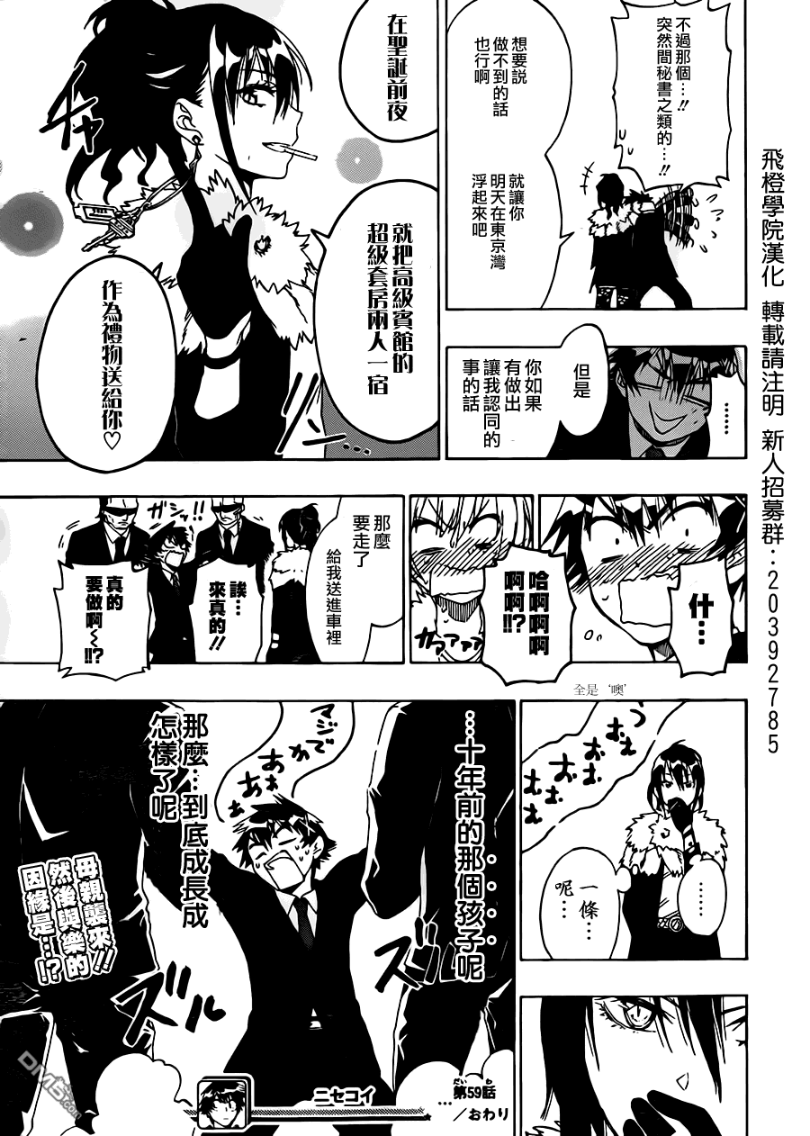 《伪恋》漫画 第59话