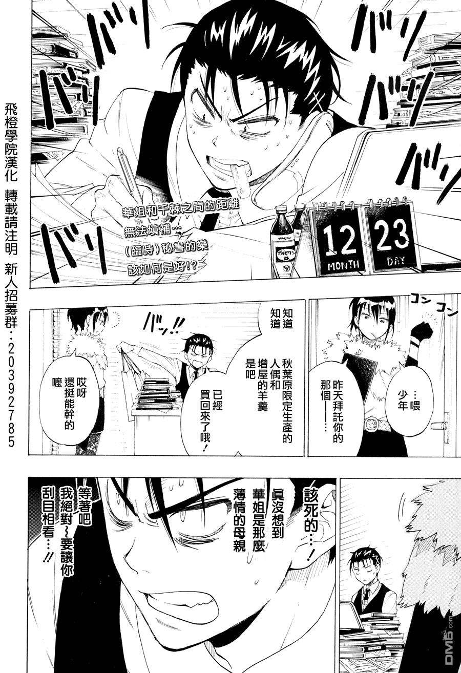 《伪恋》漫画 第61话