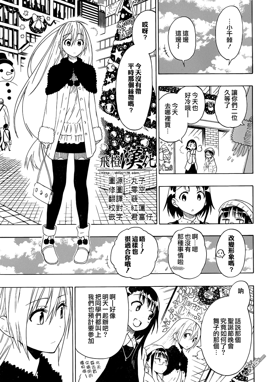 《伪恋》漫画 第61话