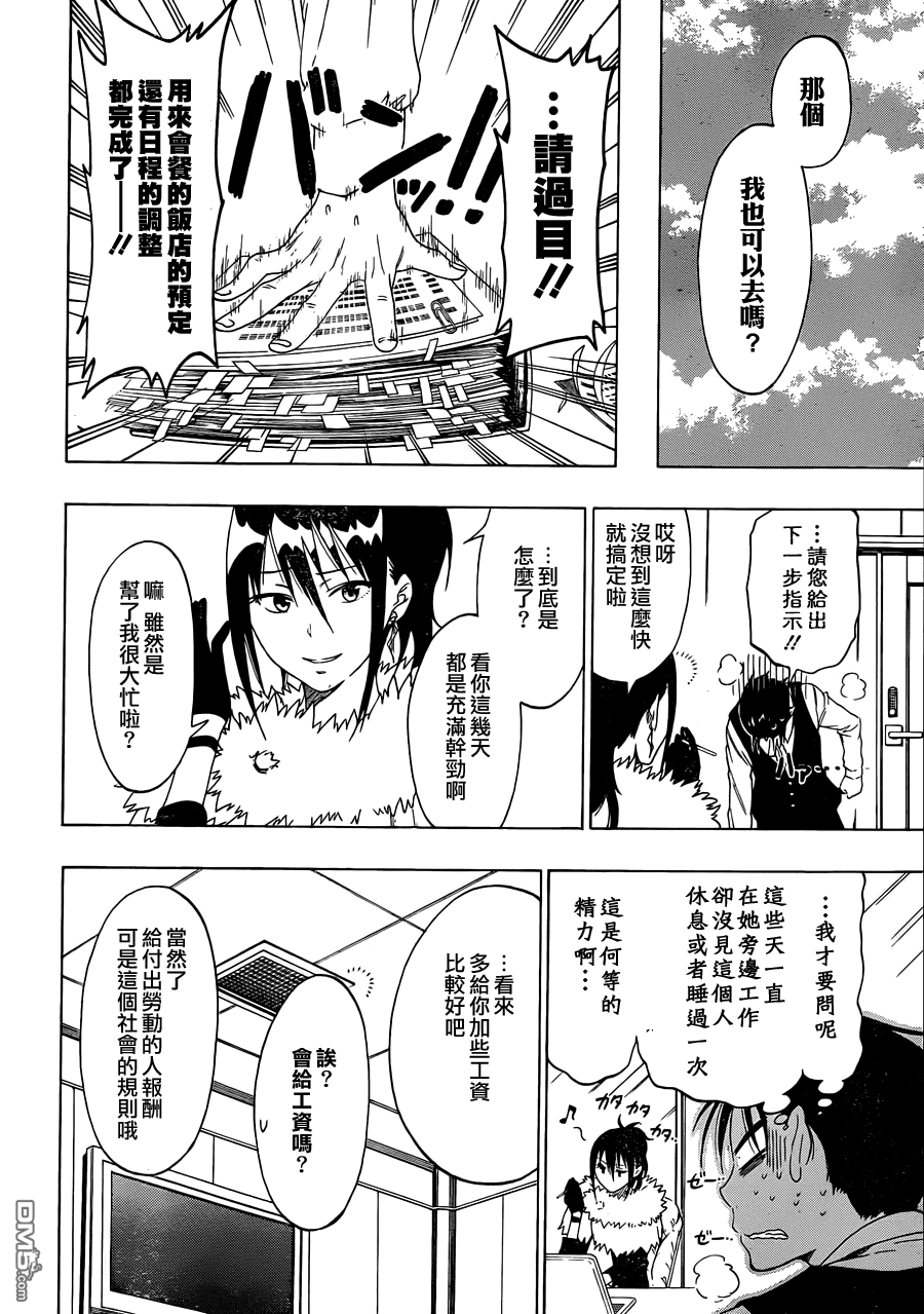 《伪恋》漫画 第61话