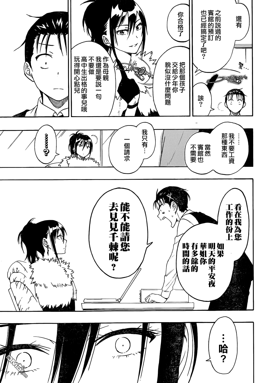 《伪恋》漫画 第61话