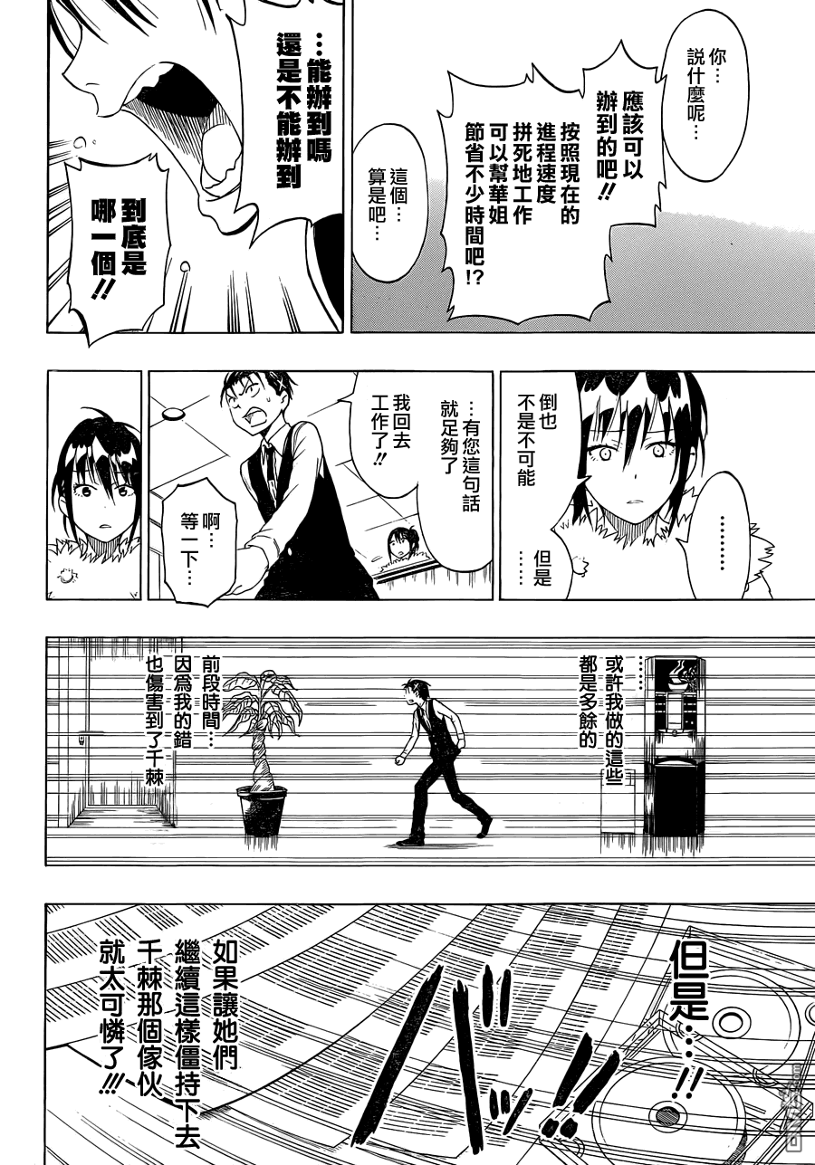 《伪恋》漫画 第61话