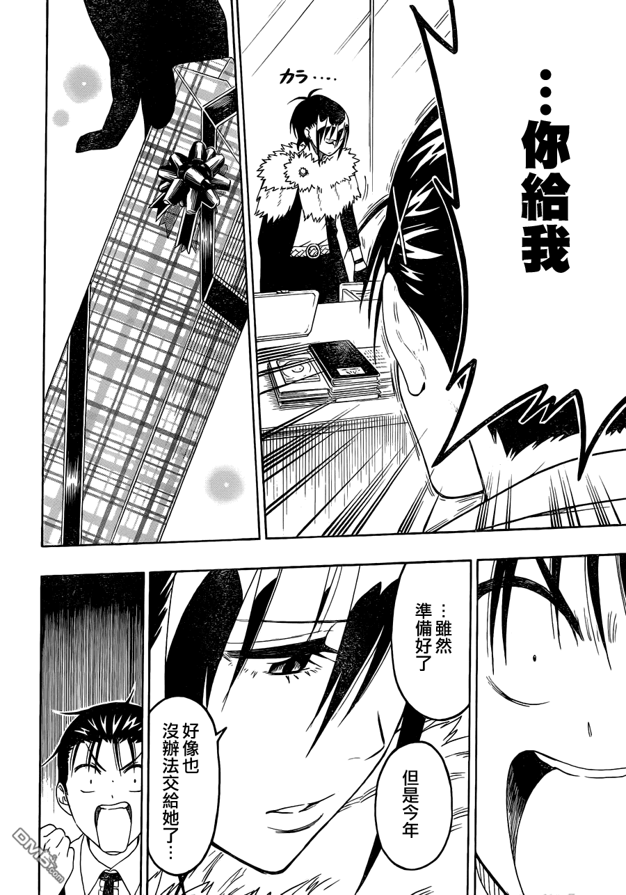 《伪恋》漫画 第61话