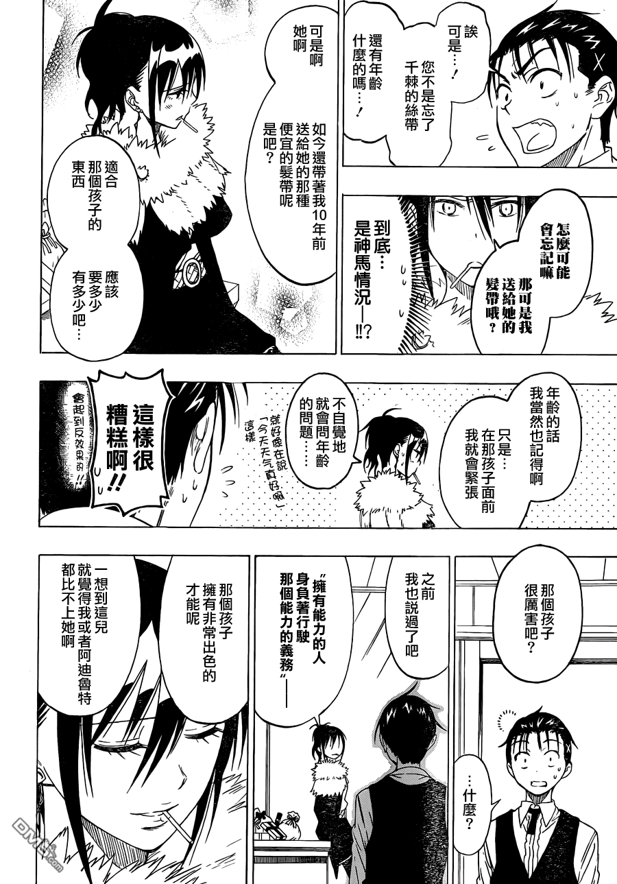 《伪恋》漫画 第61话