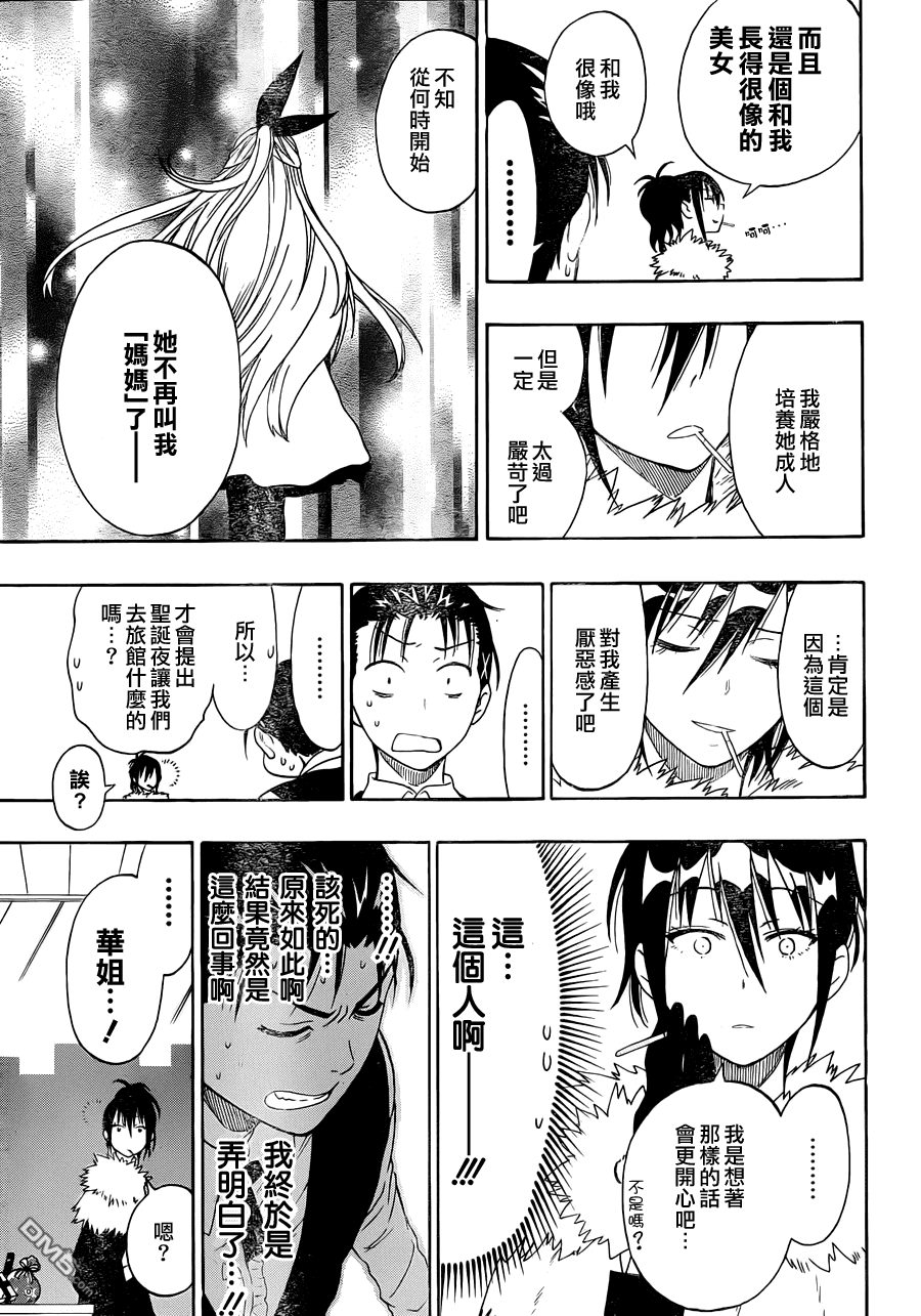 《伪恋》漫画 第61话