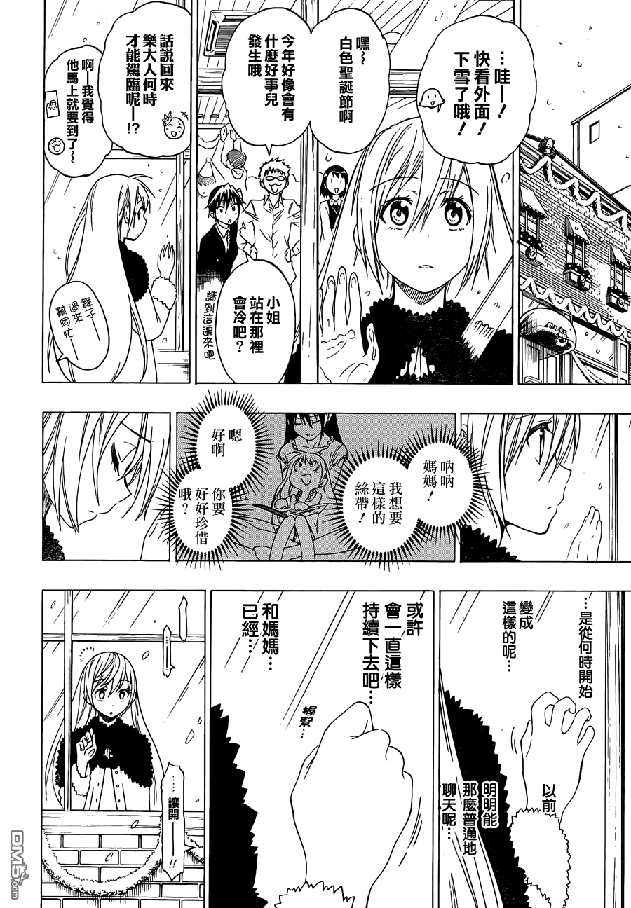 《伪恋》漫画 第61话