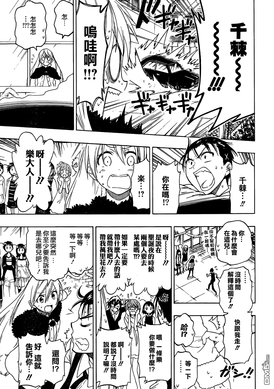 《伪恋》漫画 第61话