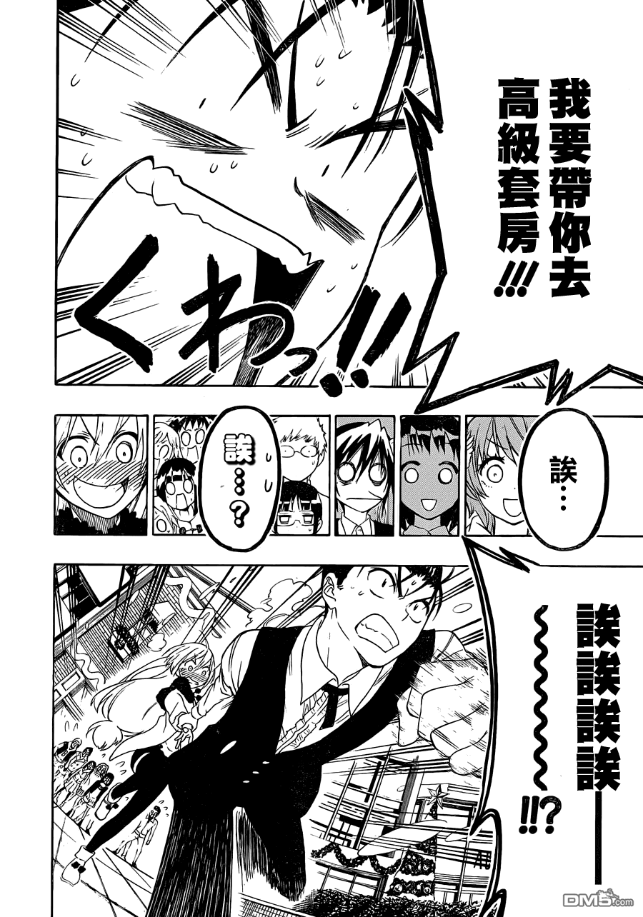 《伪恋》漫画 第61话