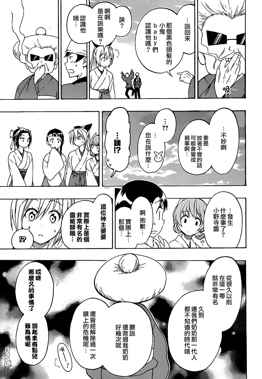 《伪恋》漫画 第64话