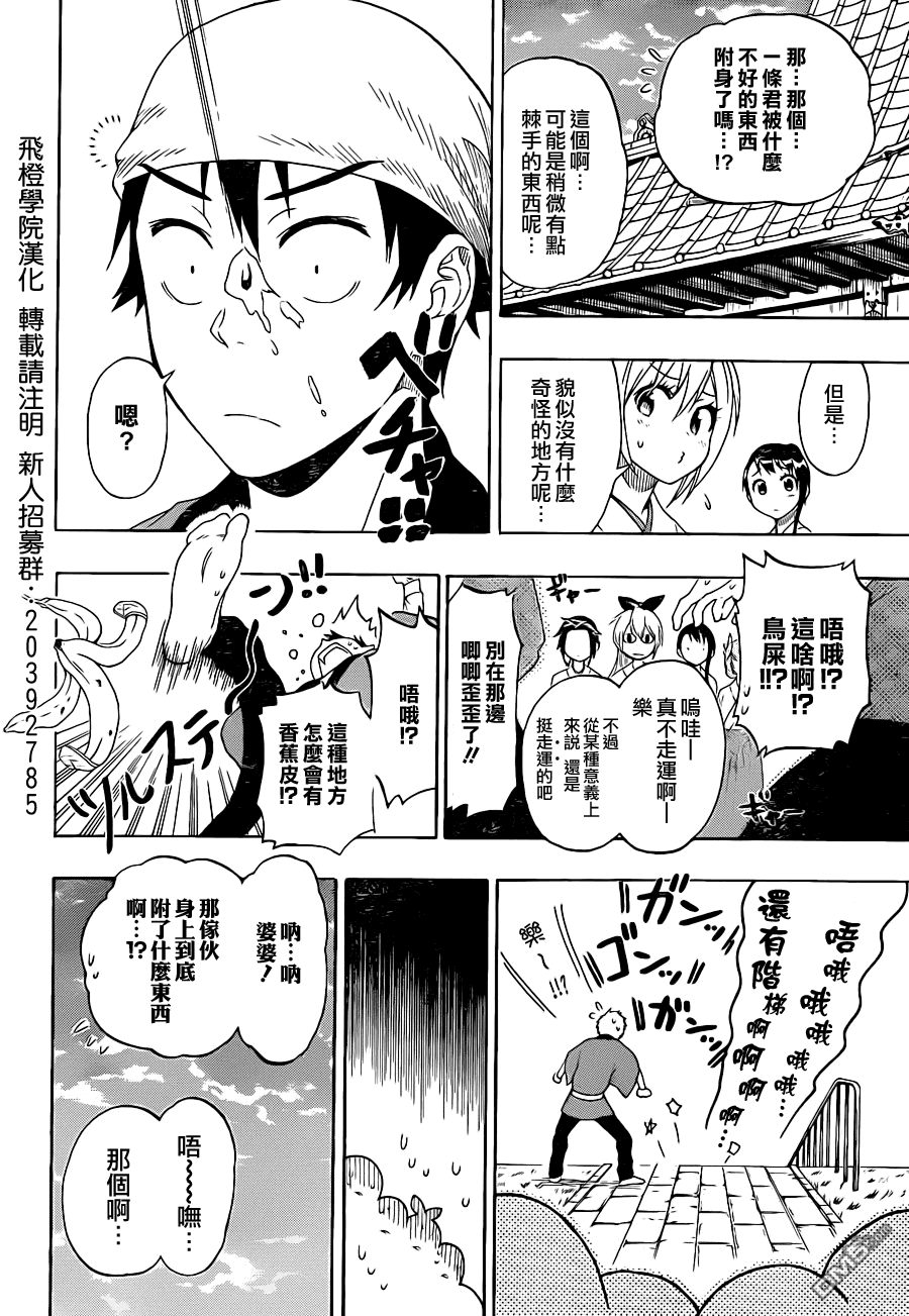 《伪恋》漫画 第64话