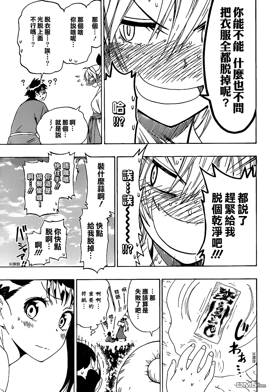 《伪恋》漫画 第64话