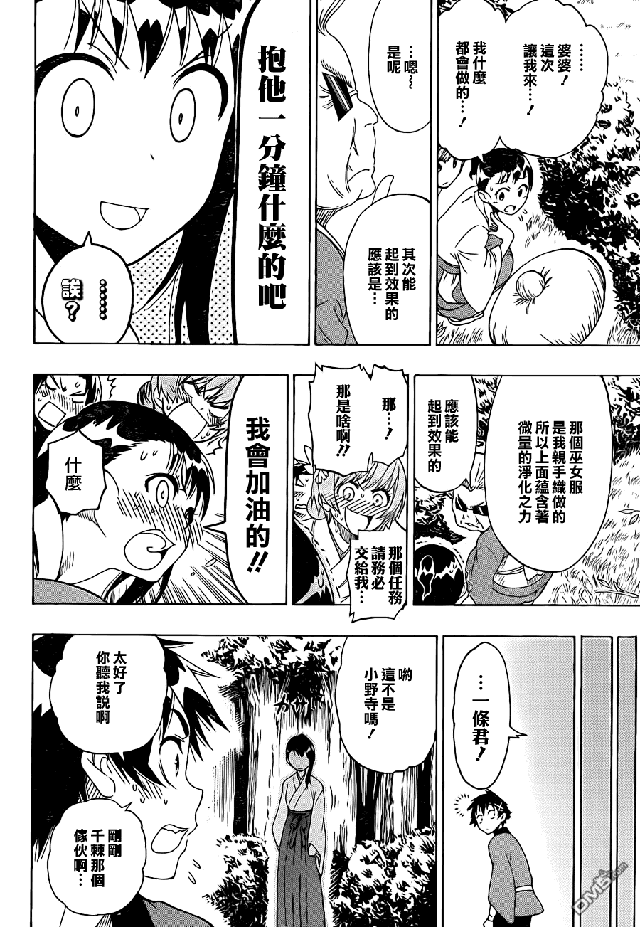 《伪恋》漫画 第64话