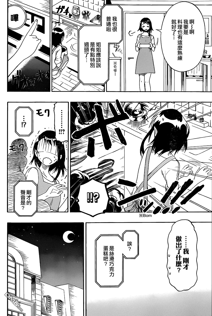 《伪恋》漫画 第67话