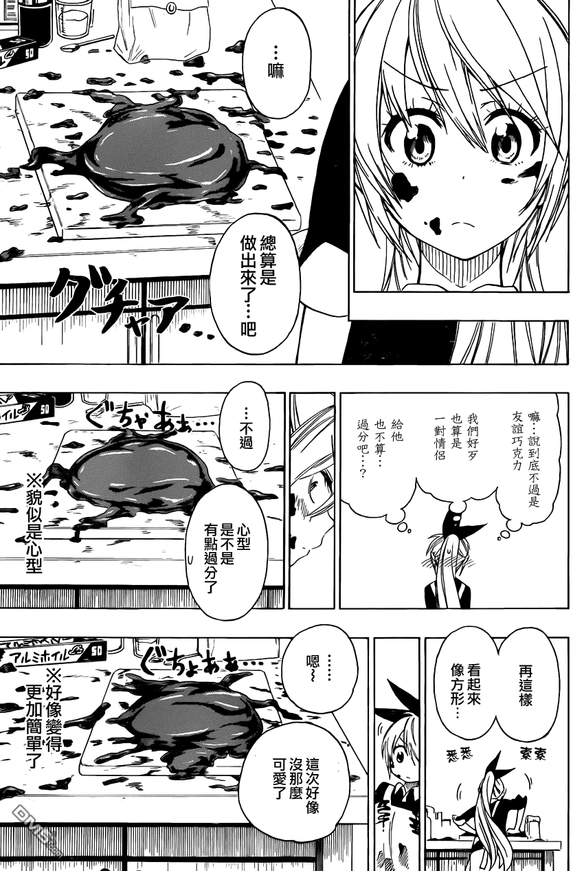 《伪恋》漫画 第67话