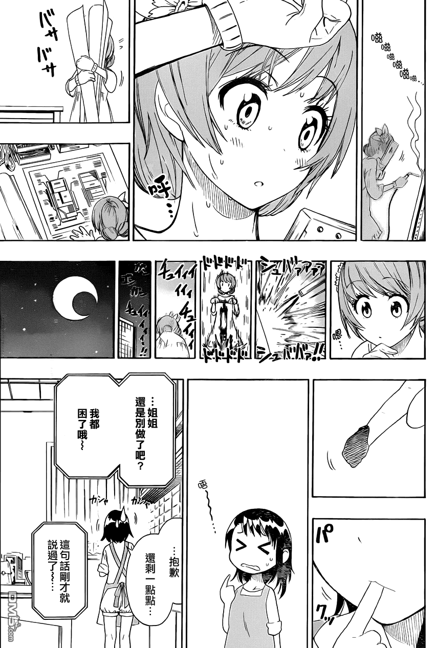 《伪恋》漫画 第67话