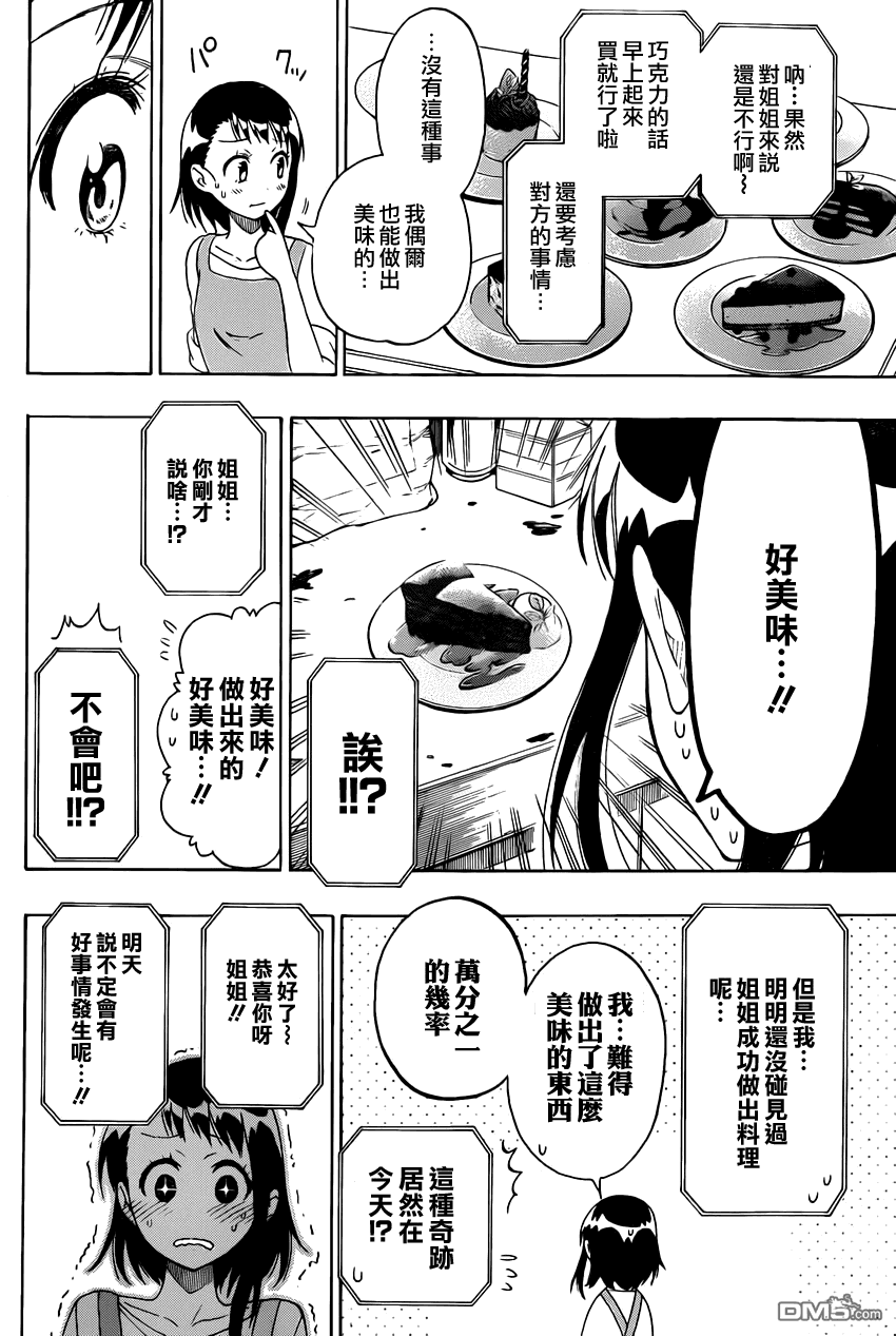 《伪恋》漫画 第67话