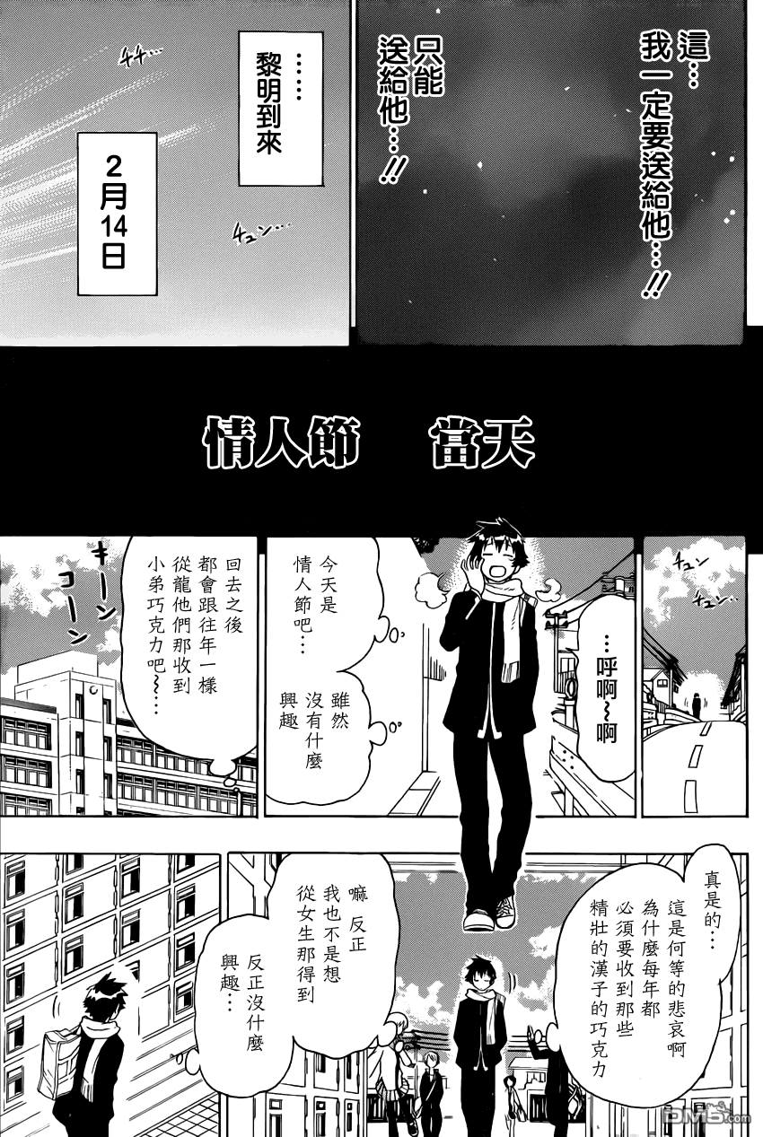 《伪恋》漫画 第67话