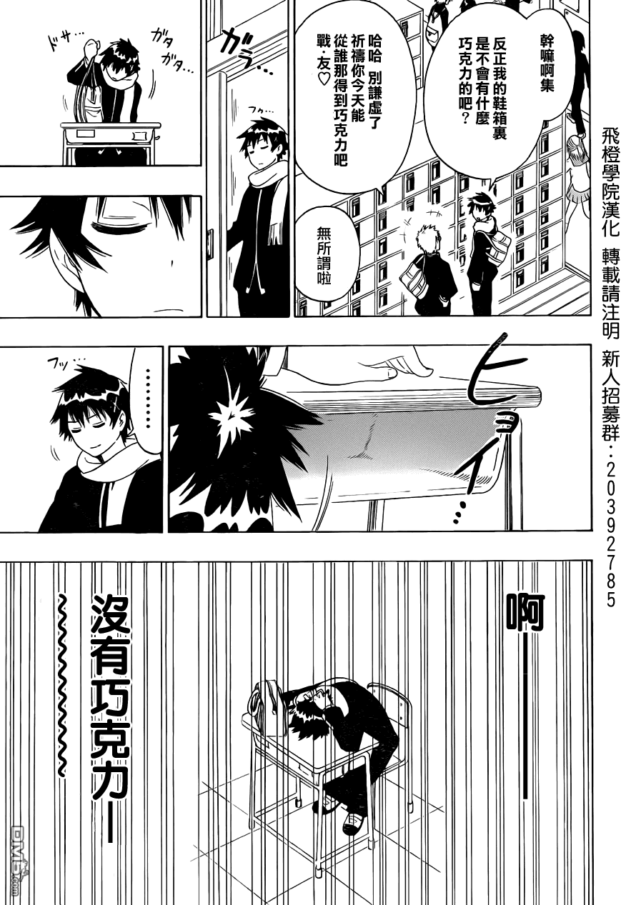 《伪恋》漫画 第67话