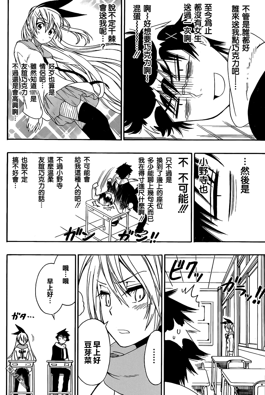 《伪恋》漫画 第67话