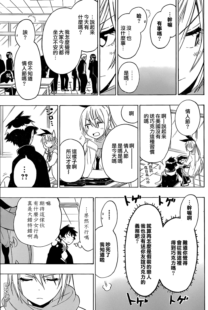 《伪恋》漫画 第67话