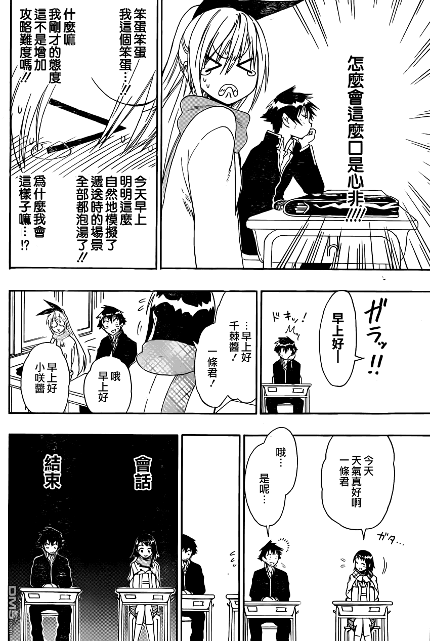 《伪恋》漫画 第67话