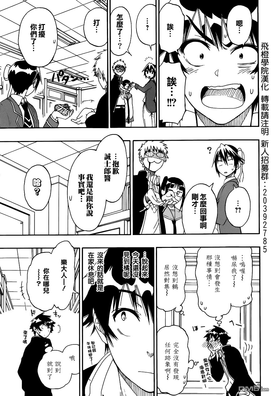 《伪恋》漫画 第67话