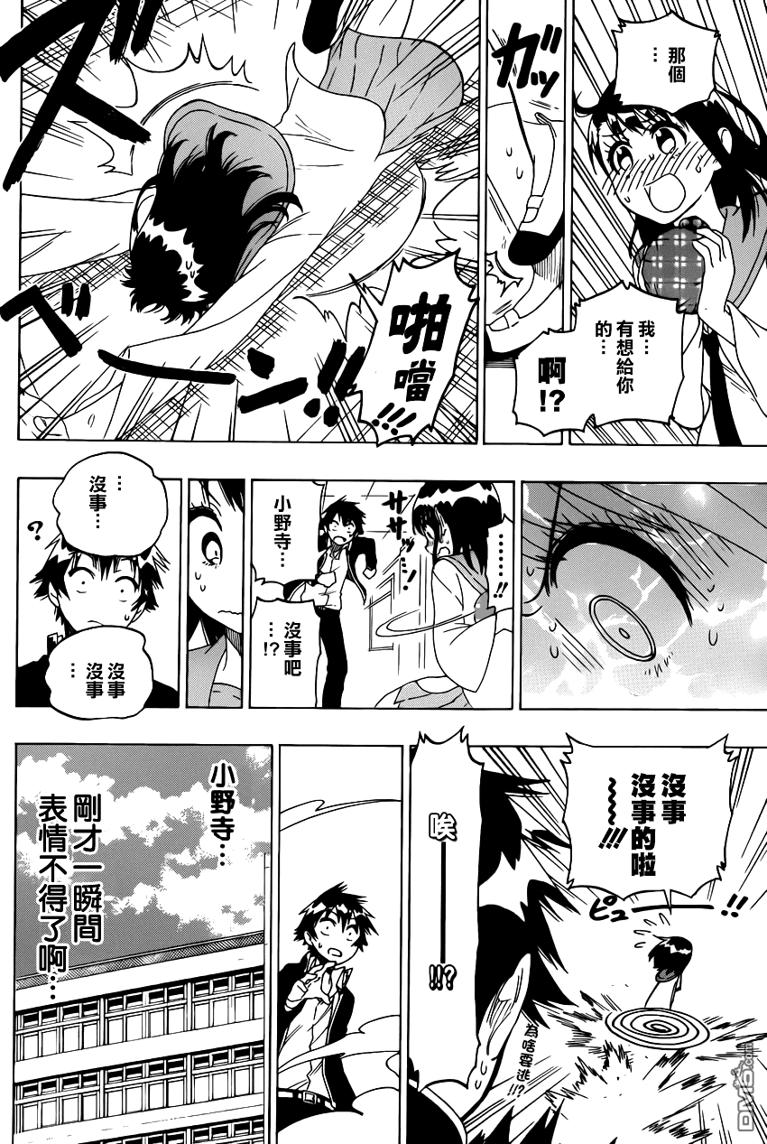 《伪恋》漫画 第67话