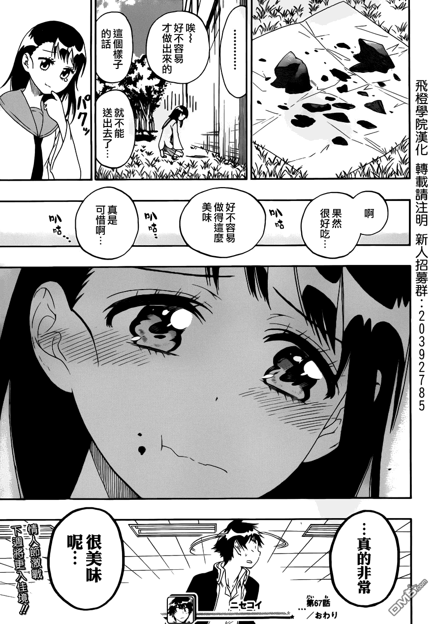 《伪恋》漫画 第67话