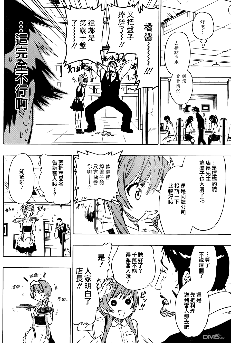 《伪恋》漫画 第71话