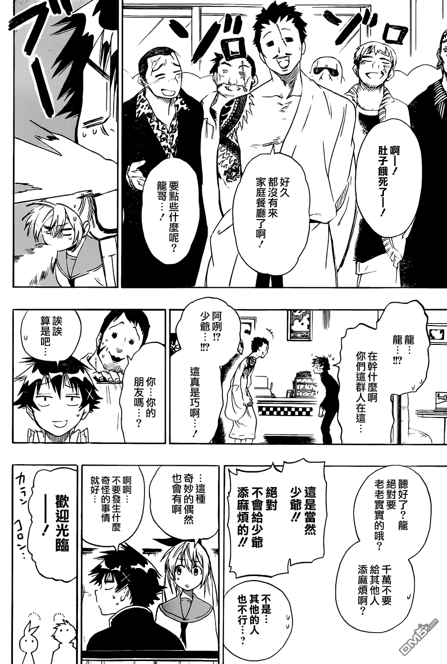 《伪恋》漫画 第71话